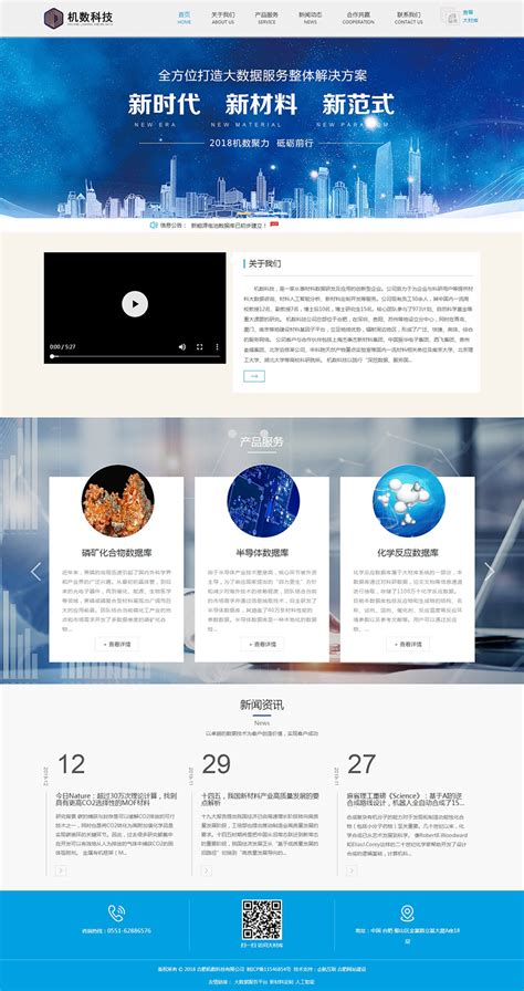 合肥网站建设情况分析与信息技术咨询服务展望