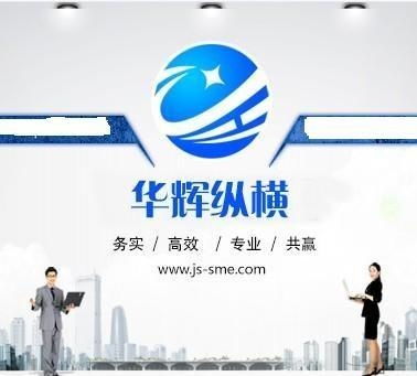 江苏华辉纵横科技信息咨询 引领信息技术咨询的专业力量