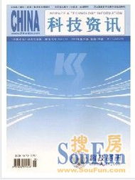 2011年科技资讯杂志投稿指南与咨询信息